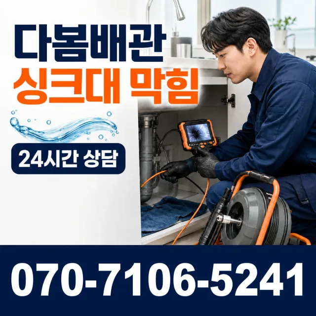 공성면 효곡리 화장실하수구냄새 상담 이미지 1