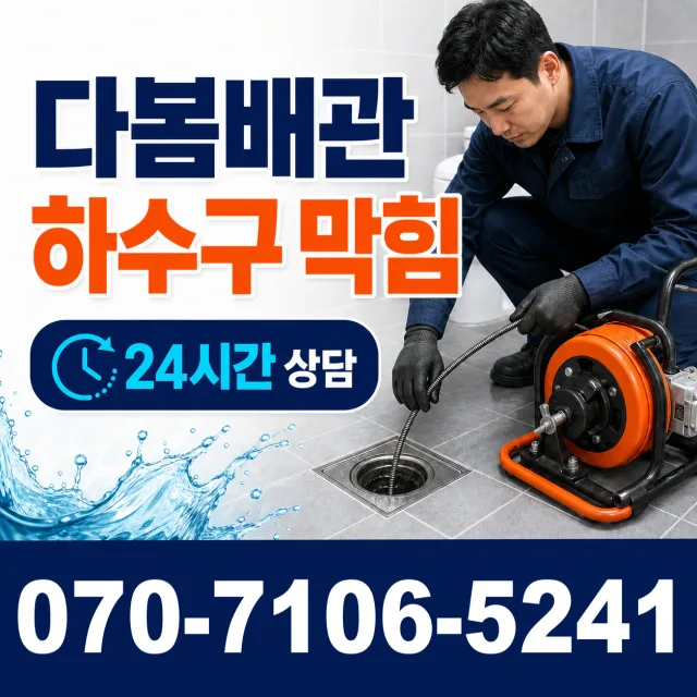 공성면 효곡리 화장실하수구냄새 상담 이미지 2