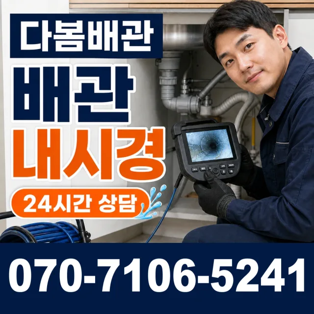 공성면 효곡리 화장실하수구냄새 상담 이미지 3