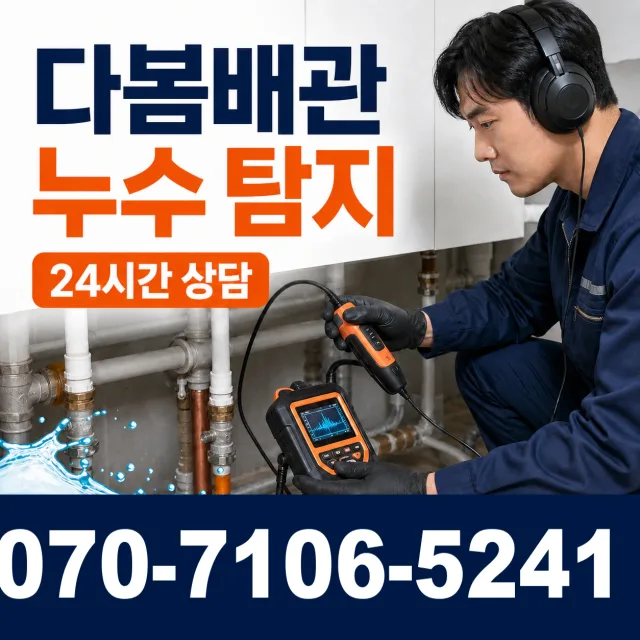 공성면 효곡리 화장실하수구냄새 상담 이미지 5