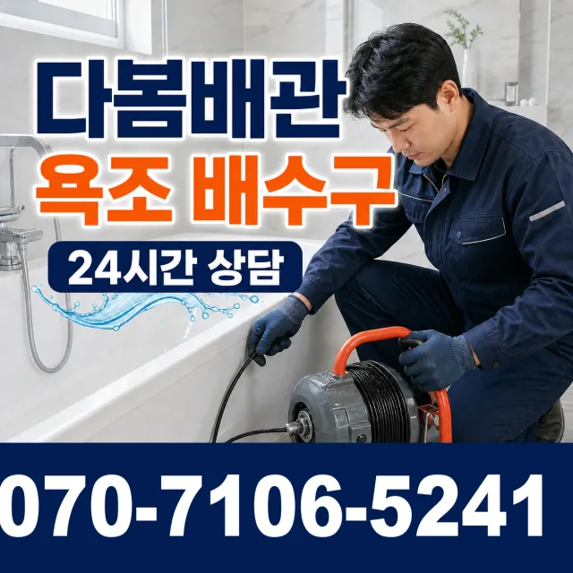공성면 효곡리 화장실하수구냄새 상담 이미지 6
