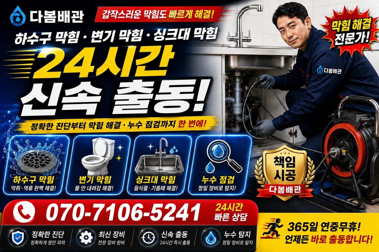 효곡리 하수구 막힘 변기 막힘 싱크대 막힘 24시간 신속 출동